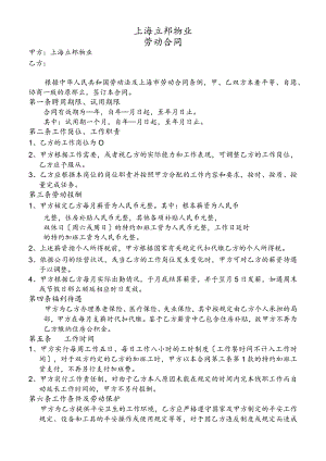 福来国际劳动合同--主管以下.docx