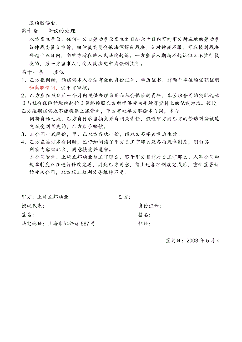 福来国际劳动合同--主管以下.docx_第3页