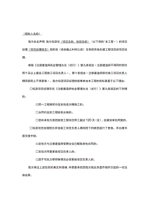 拟派项目经理无在建项目的承诺书.docx