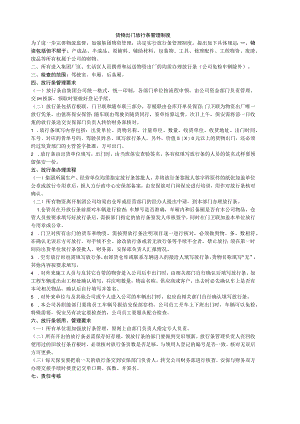 货物出门放行条管理制度完善物流监督加强物资管理.docx