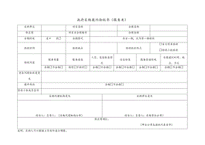 政府采购履约验收书 (服务类）.docx