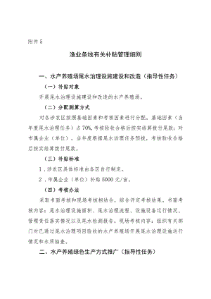 渔业条线有关补贴管理细则.docx