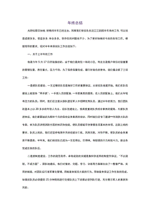 年终总结.docx