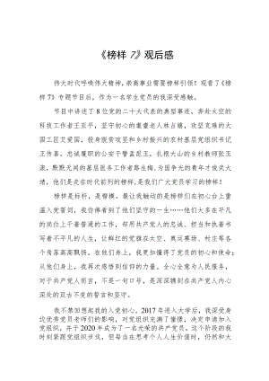 收看榜样7观后感6篇.docx