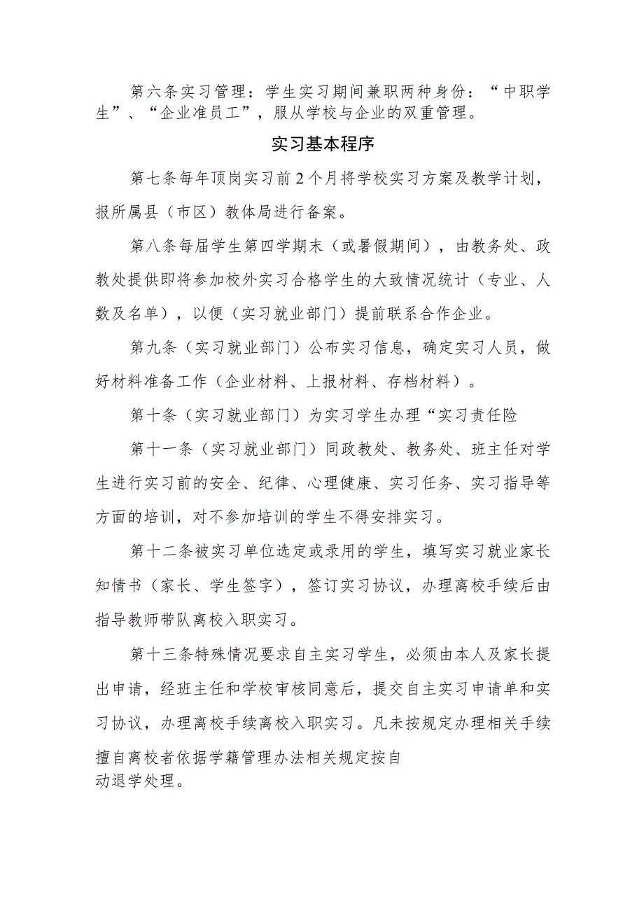 职业中等专业学校学生实习管理制度.docx_第2页