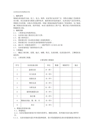自动化仪表安装调试方案.docx