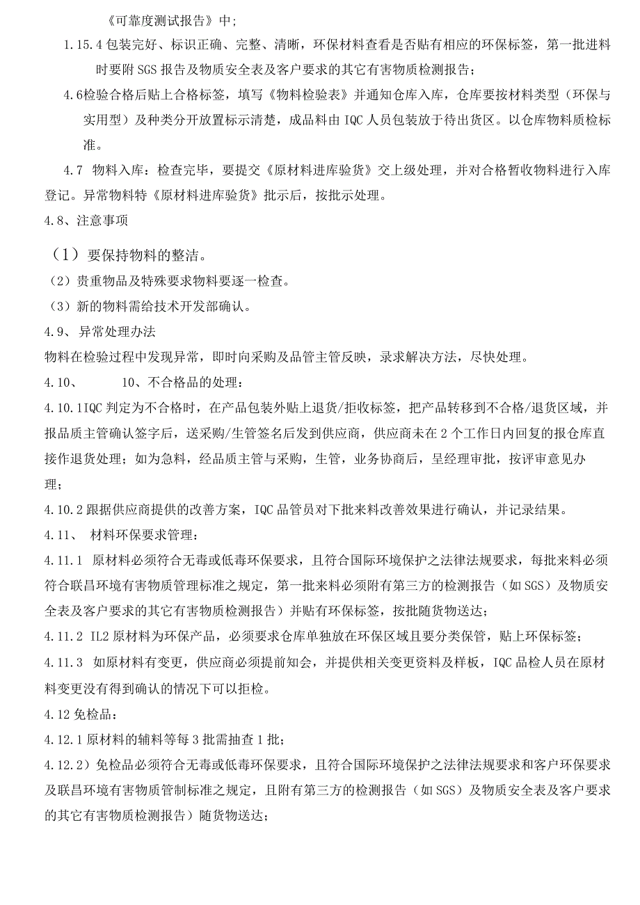 来料检验(IQC)作业指导书规格品检人员作业方法及流程.docx_第2页