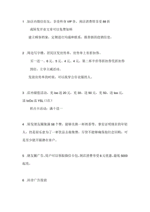 饮品店线下活动.docx