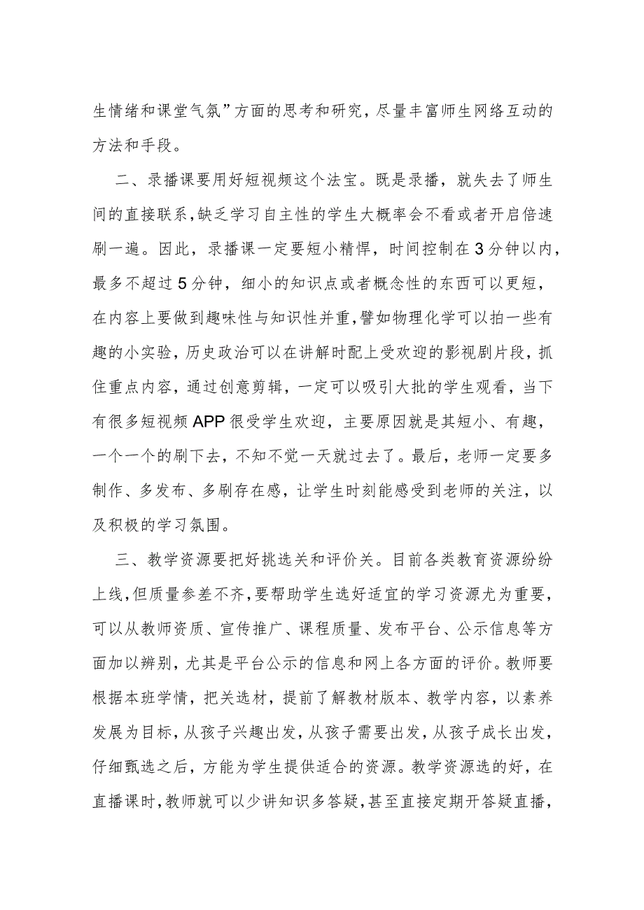 线上教学的准备及在线学习模式的选择（最新分享）.docx_第3页