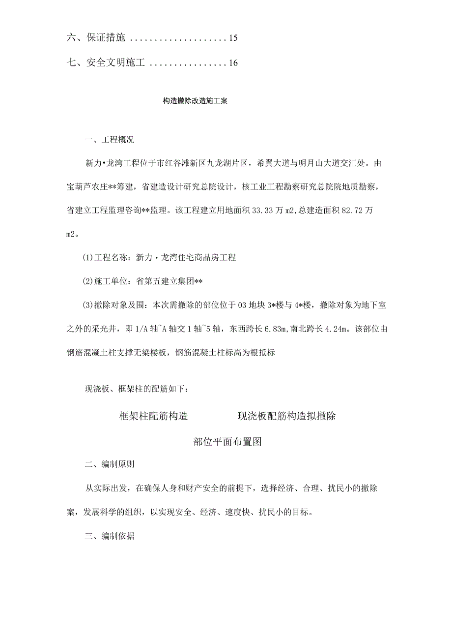 结构拆除改造施工设计方案.docx_第2页