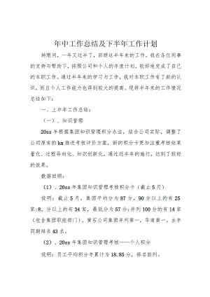 年中工作总结及下半年工作计划.docx