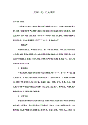 燃气公司行为准则.docx