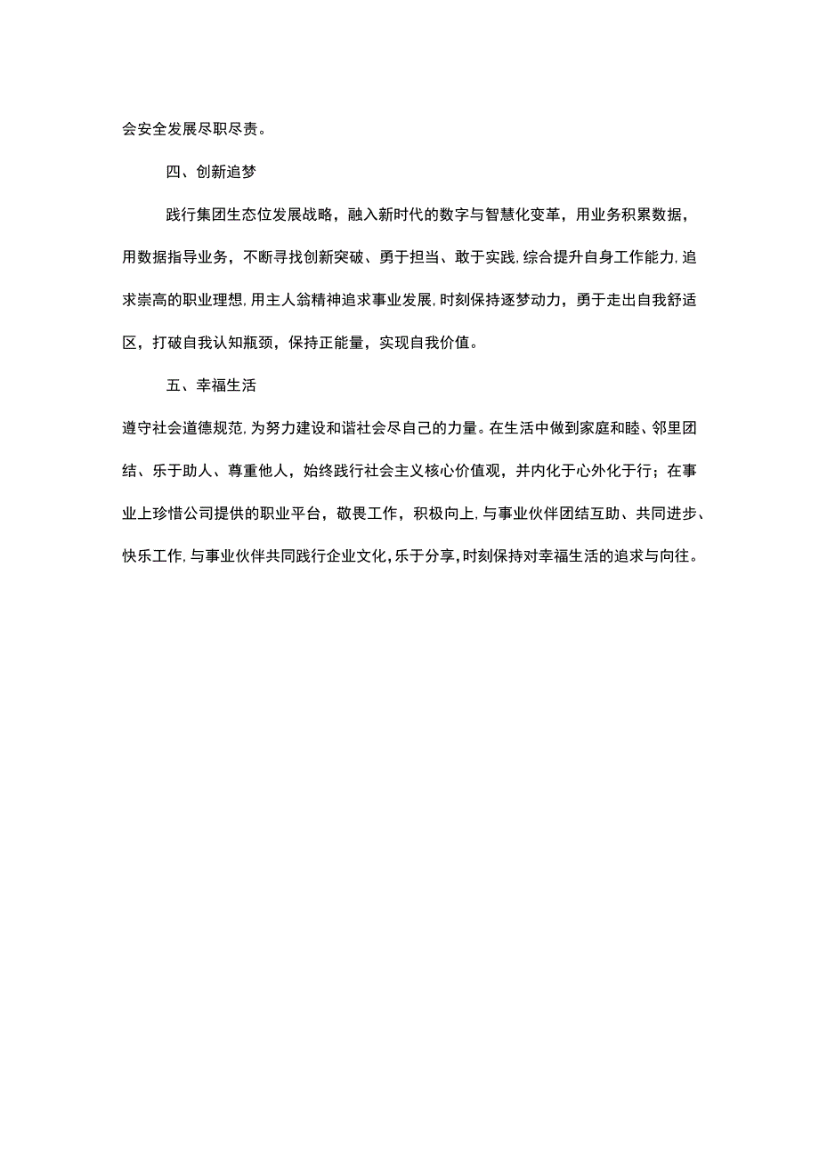 燃气公司行为准则.docx_第2页