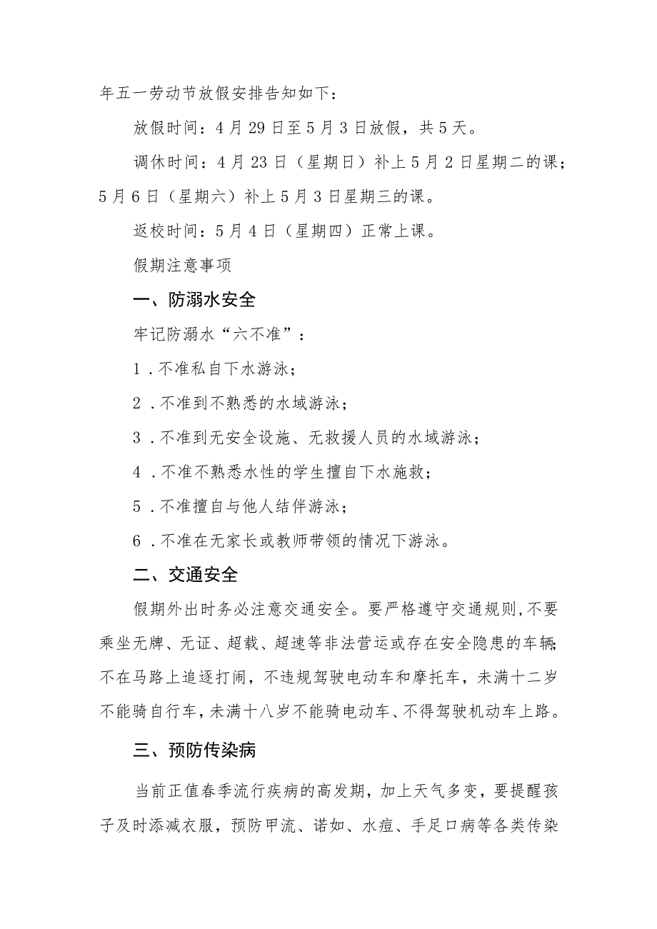 镇中心小学2023年五一放假通知及温馨提示五篇.docx_第3页
