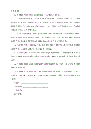斗式提升机说明书（新）.docx