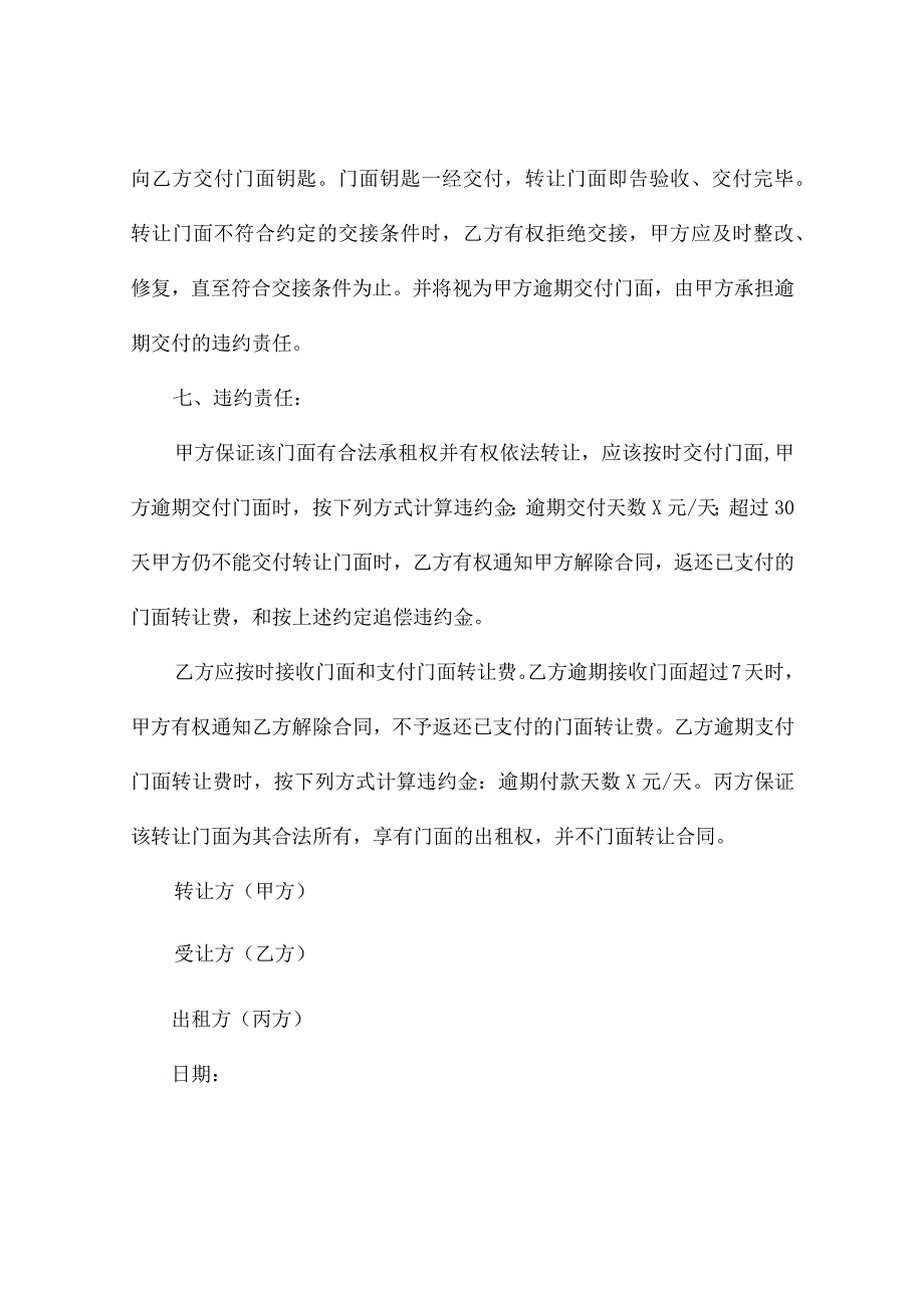 店铺转租合同模板（精选5篇）.docx_第3页