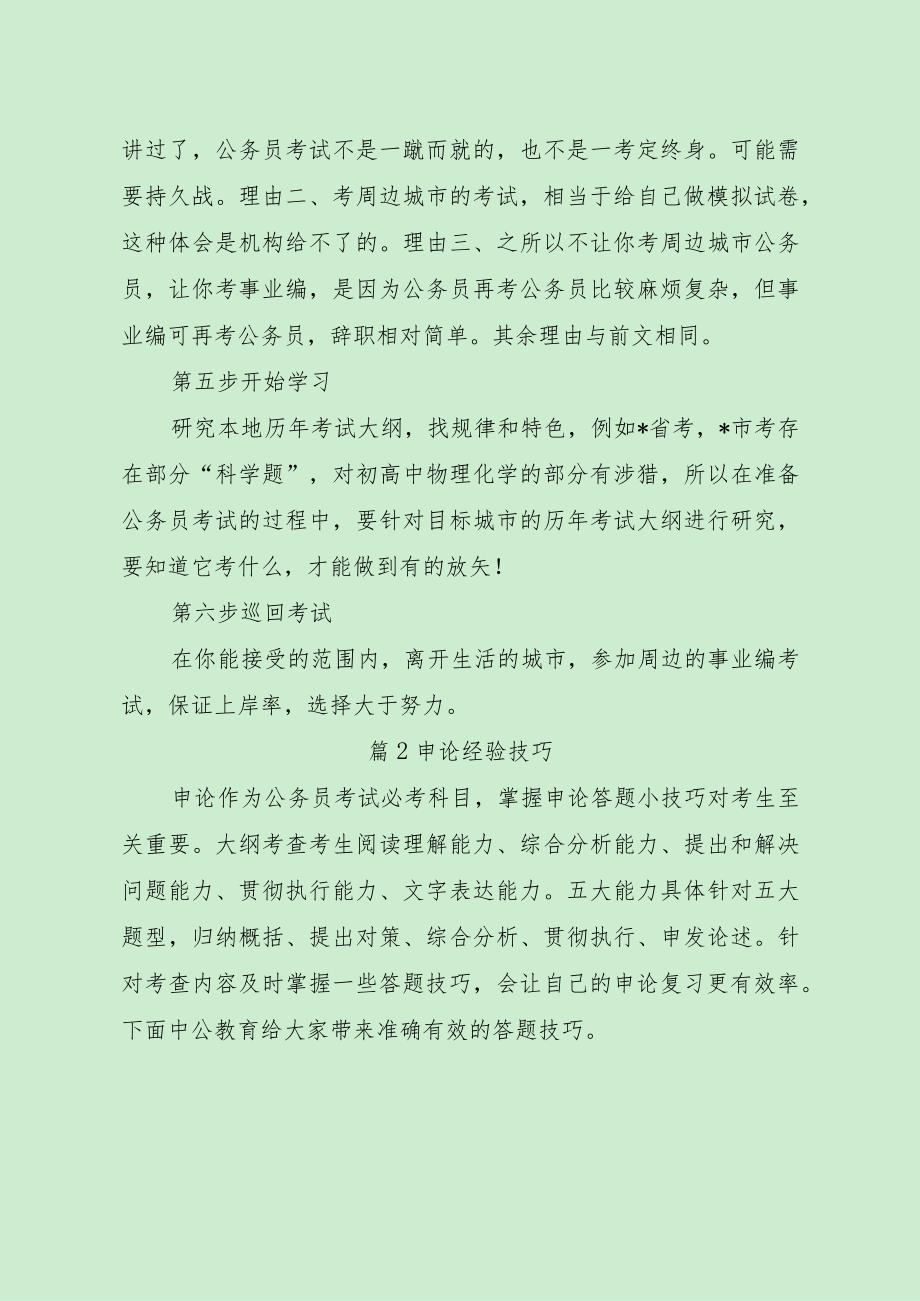 应届生及新手公务员考试必备经验技巧（最新经验分享）.docx_第3页