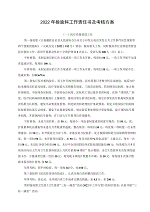 检验科工作责任书.docx