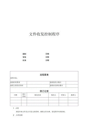 文件收发控制程序.docx