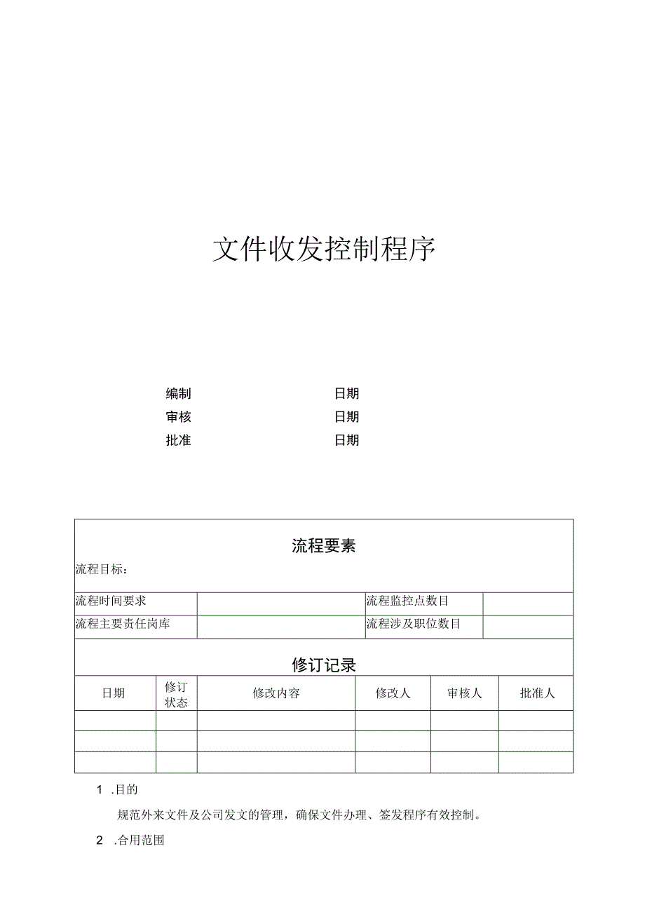 文件收发控制程序.docx_第1页