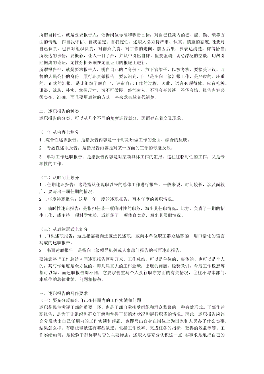 述职报告的写法.docx_第2页