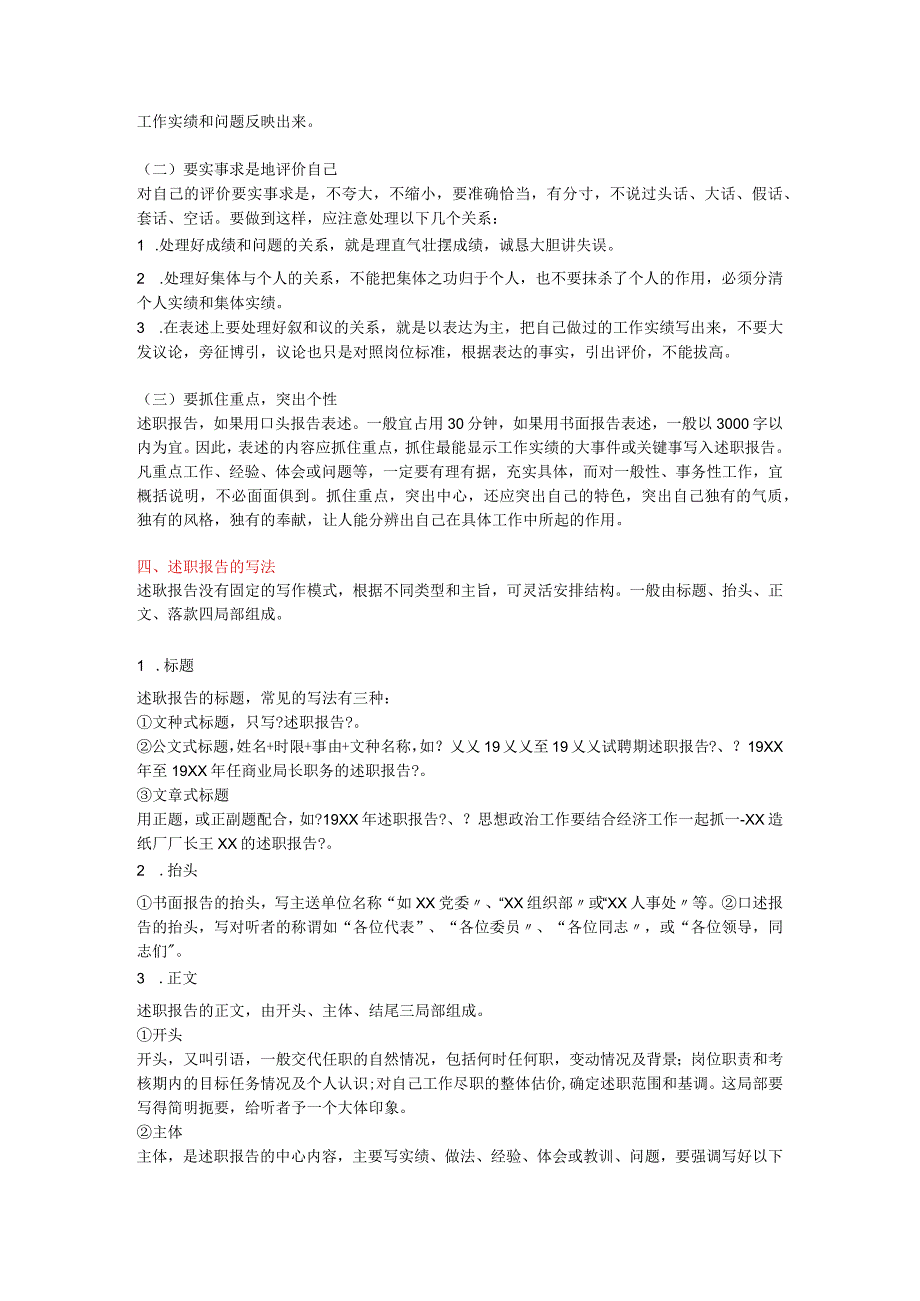 述职报告的写法.docx_第3页