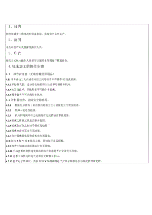 立式铣床作业指导书-规章操作.docx
