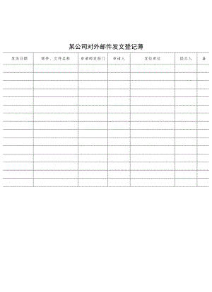 某企业对外邮件发文登记薄(doc 1页).docx