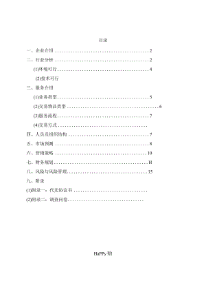 校园家教创业项目策划.docx