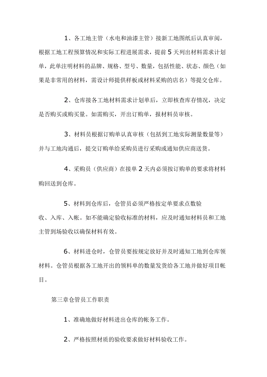 建筑公司仓库管理规定仓库作业流程仓管员工作职责.docx_第3页