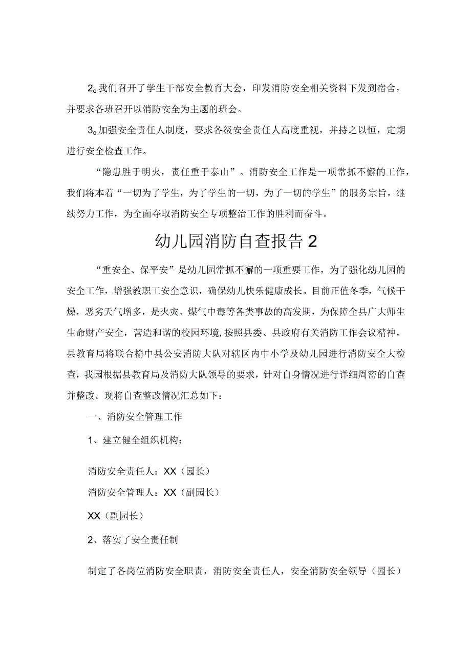 幼儿园消防自查报告2篇.docx_第3页