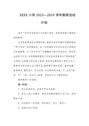 小学2023—2024学年教研活动计划.docx
