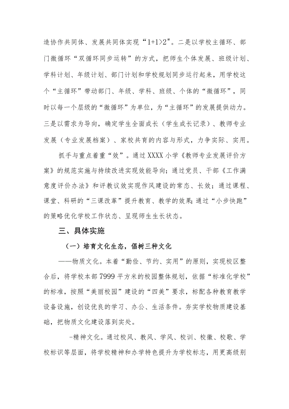 小学学校2023-2024学年工作计划.docx_第2页