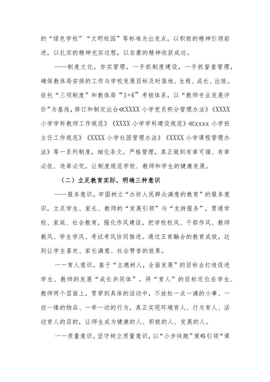 小学学校2023-2024学年工作计划.docx_第3页