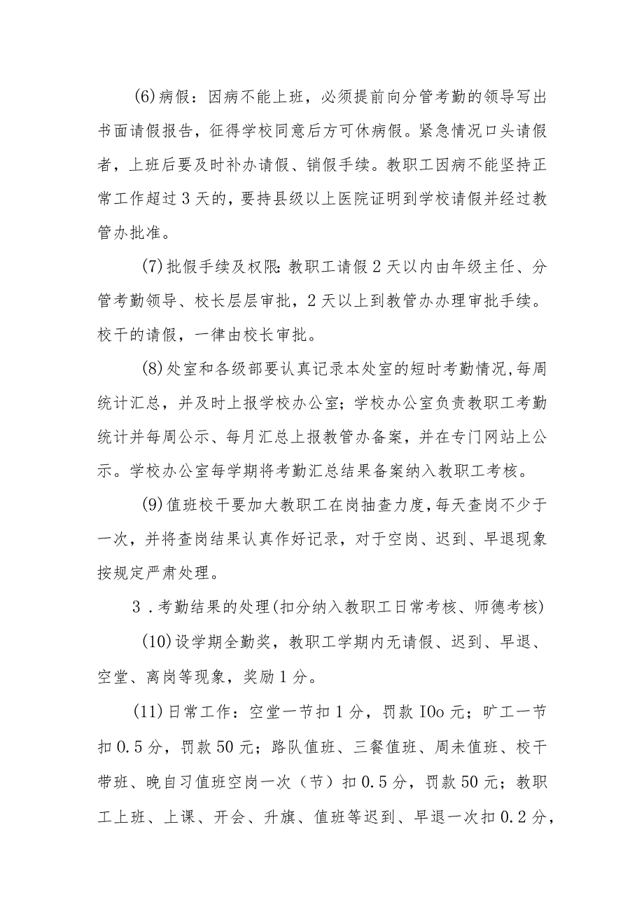 学校考勤制度.docx_第2页