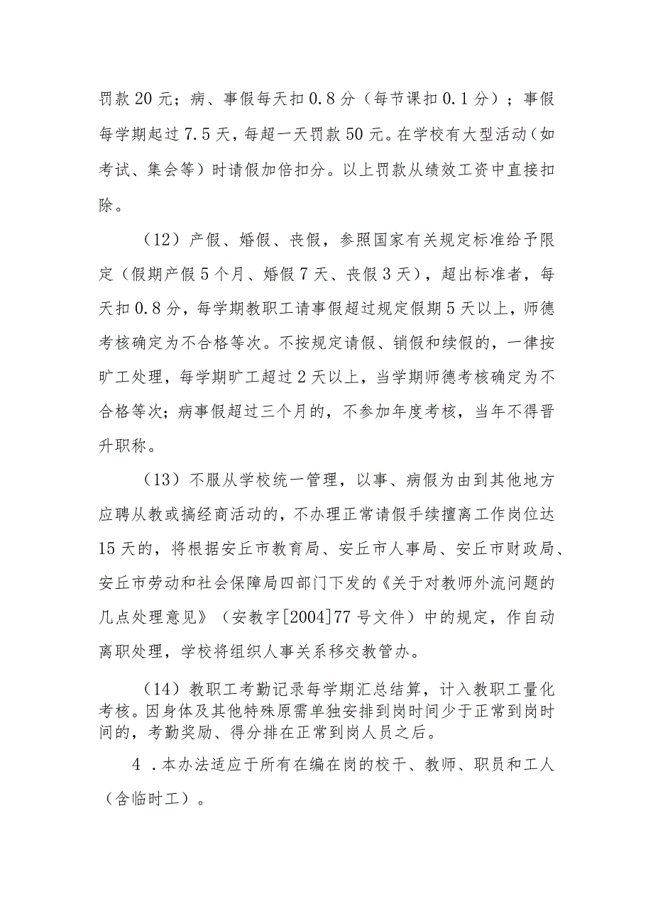 学校考勤制度.docx_第3页