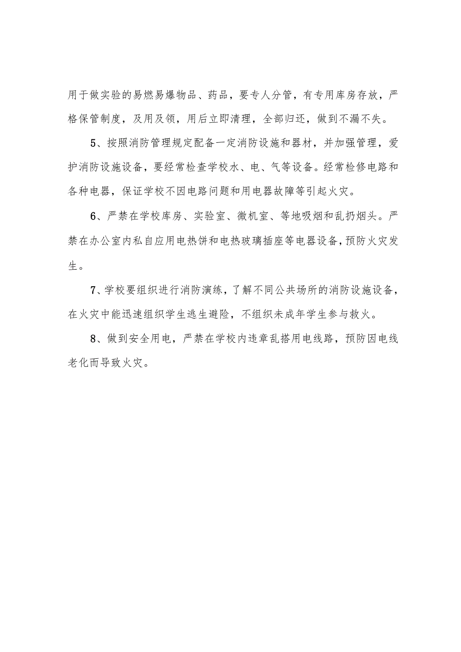 学校消防安全管理制度.docx_第3页