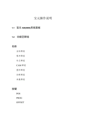 宝元操作说明.docx