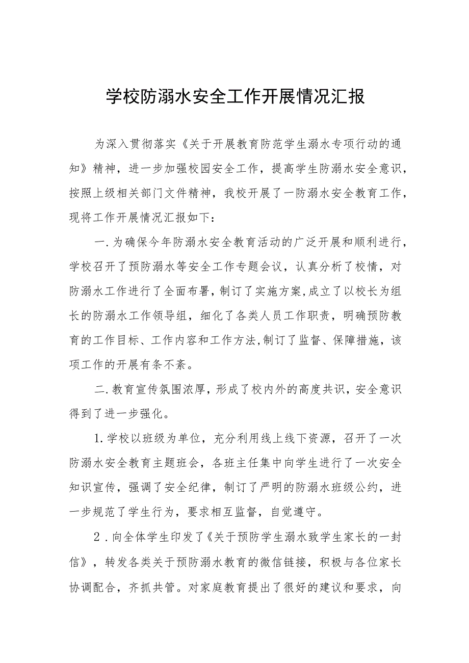 学校2023年关于开展防溺水事故工作的情况汇报四篇样本.docx_第1页