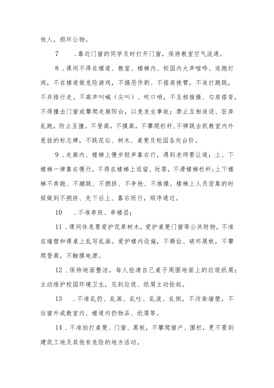 学校文明课间管理办法.docx_第2页
