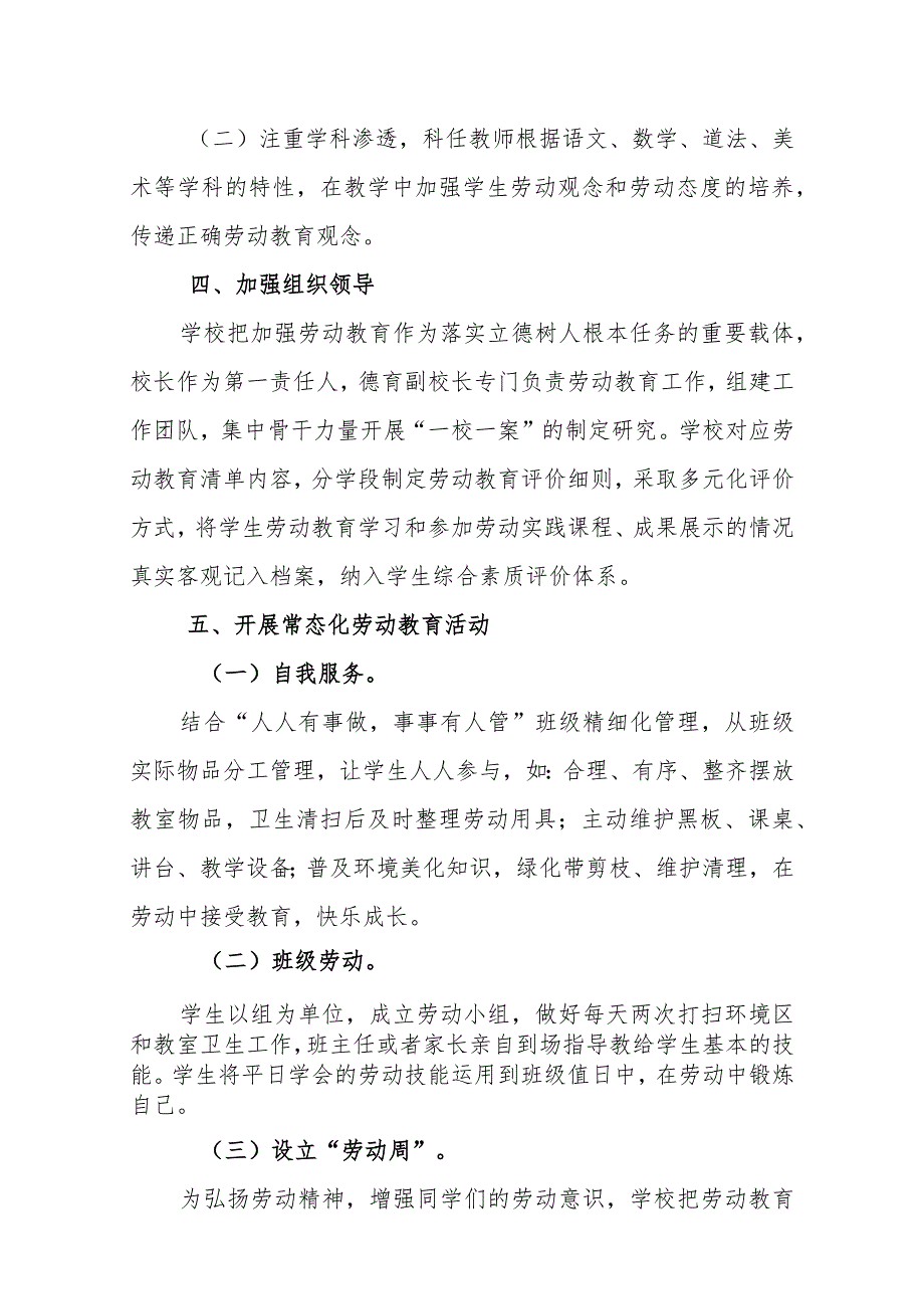 小学劳动教育实施方案.docx_第2页
