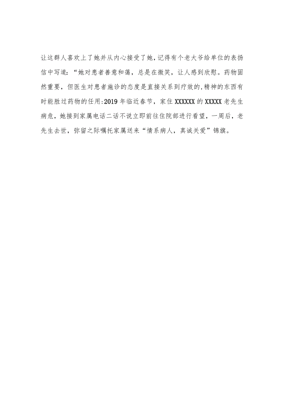 家庭医生团队材料.docx_第3页