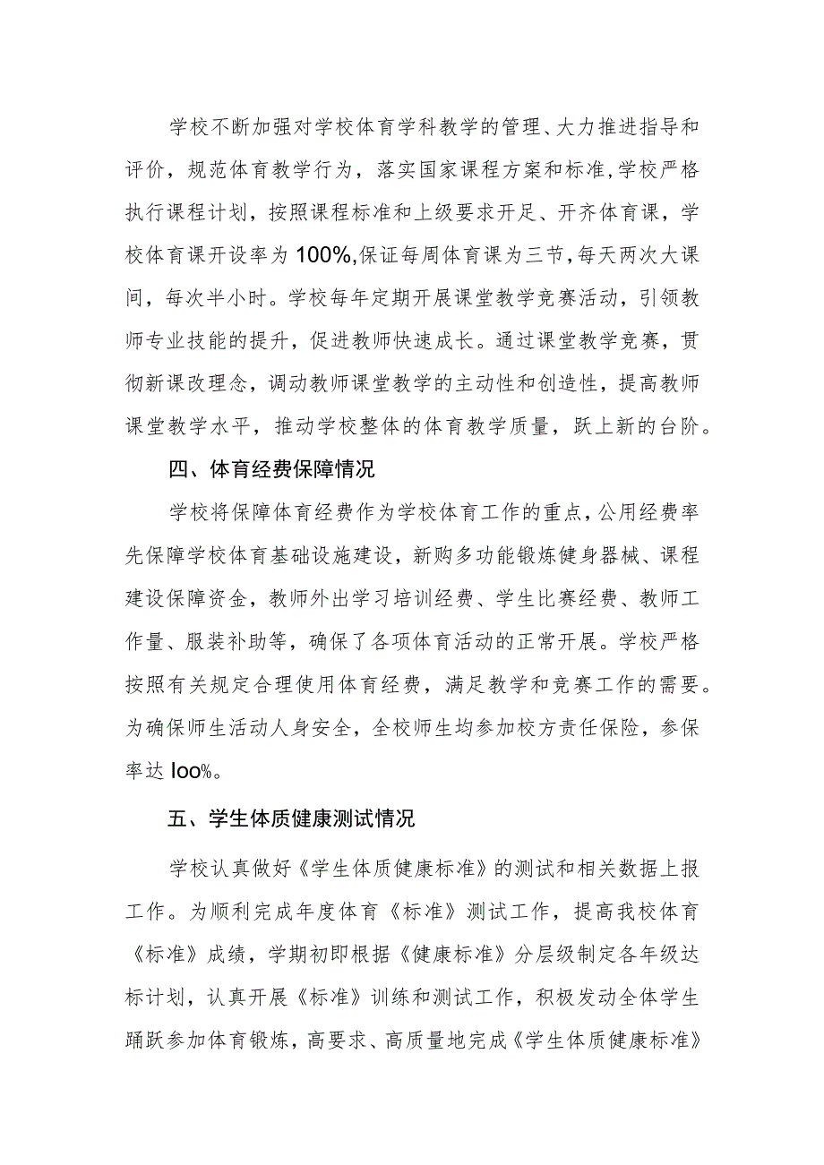 小学体育工作自评结果.docx_第2页