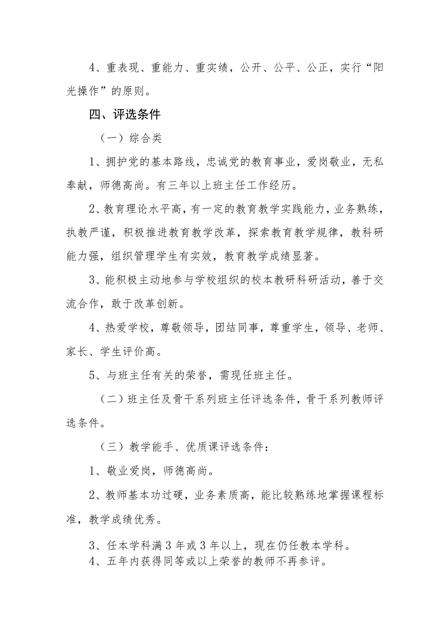 小学教师评优推荐办法.docx_第2页