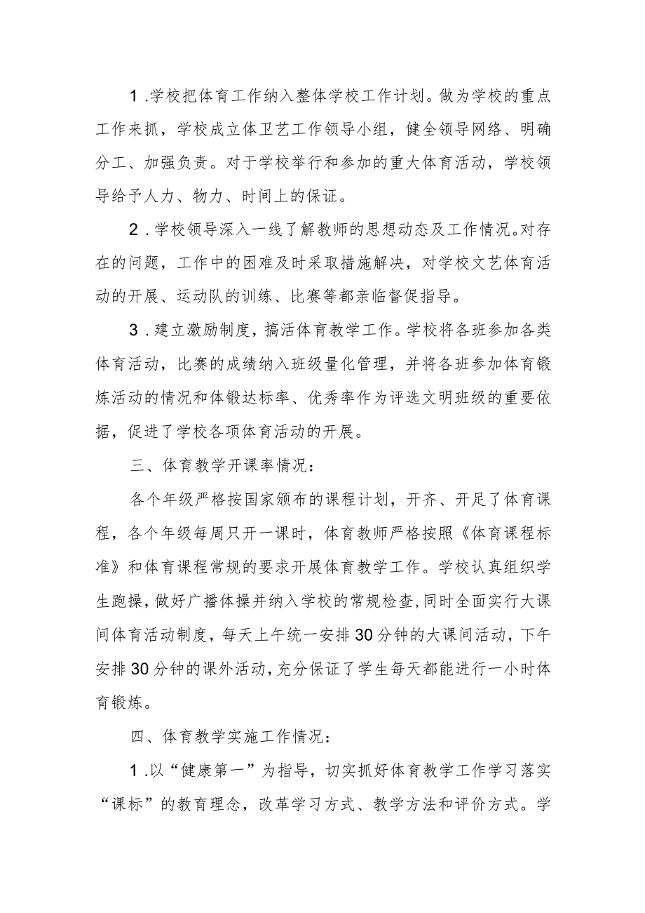 小学体育年度工作报告.docx_第2页