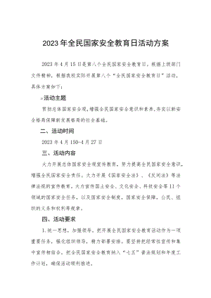 学校2023全民国家安全日宣传活动方案四篇.docx