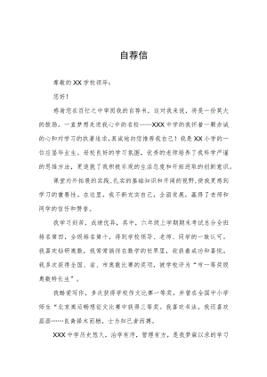 小升初自荐信模板六篇.docx