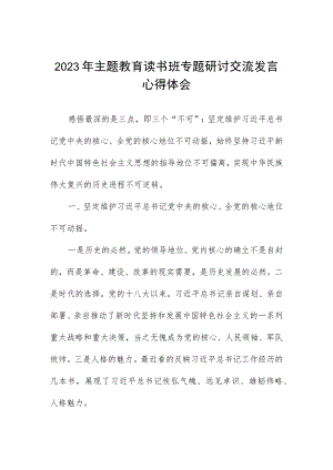 审计干部关于2023年主题教育心得体会.docx