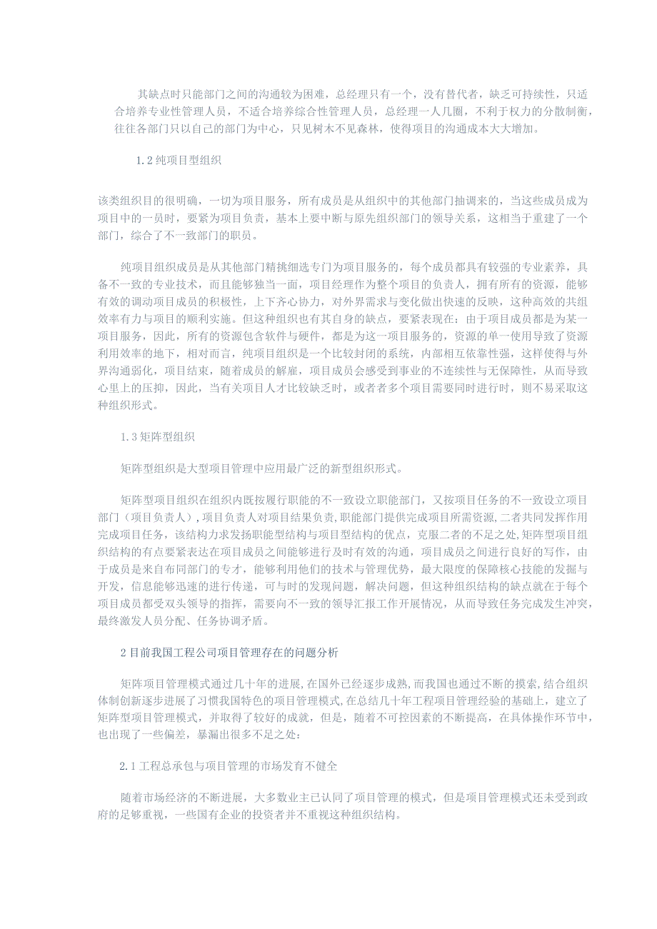 工程项目管理组织模式研1.docx_第2页