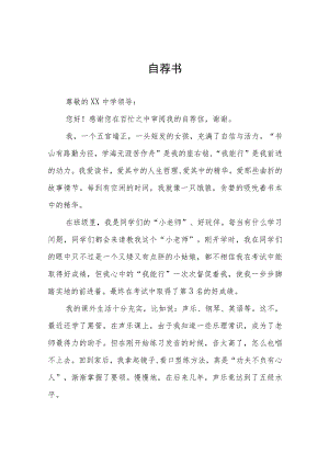 小学六年级小升初自荐书九篇.docx